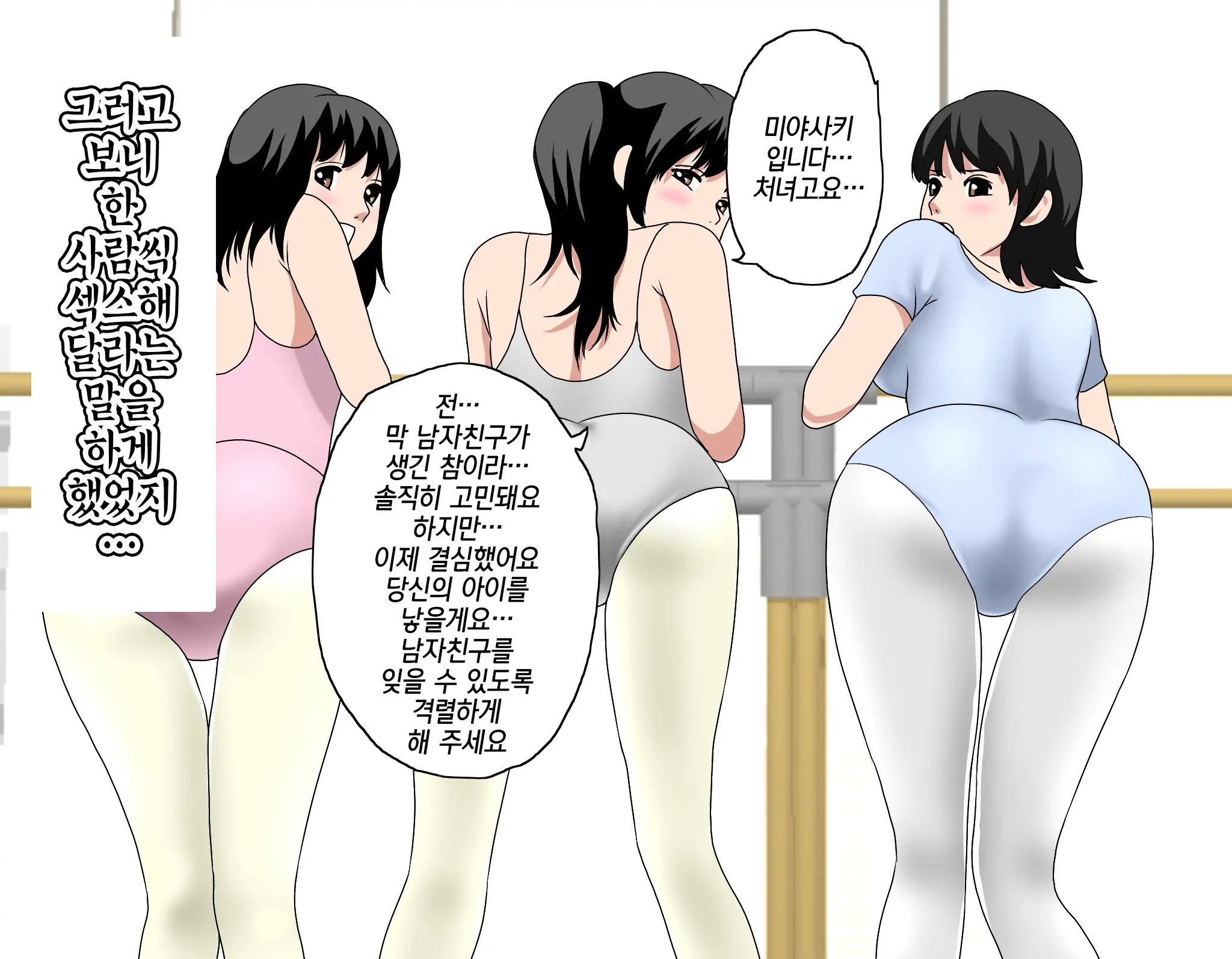 Saimin Leotard Lesson | 최면 레오타드 레슨